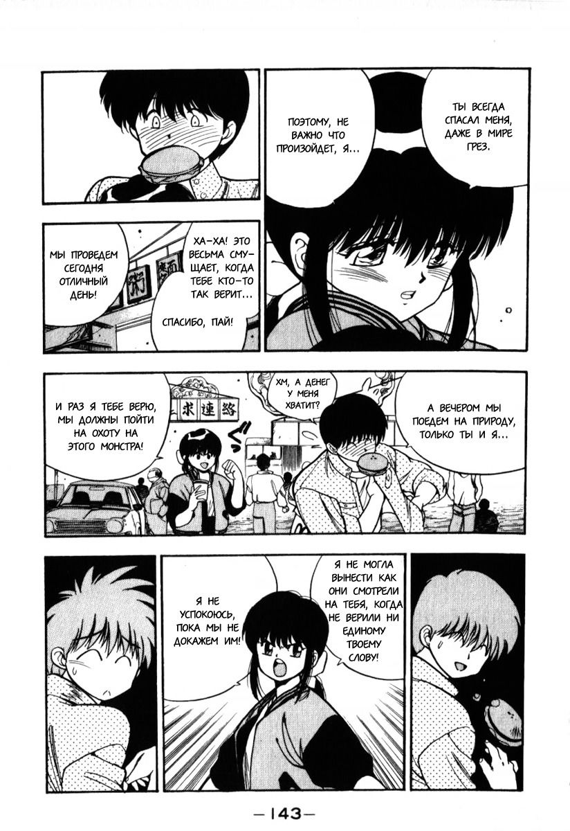 Манга 3x3 глаза - Глава 137 Страница 13