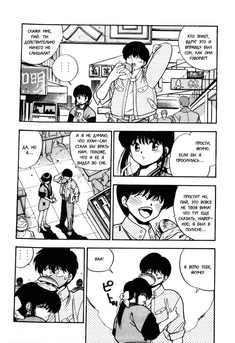 Манга 3x3 глаза - Глава 137 Страница 12