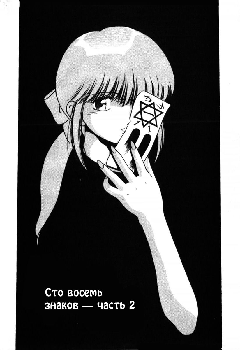 Манга 3x3 глаза - Глава 137 Страница 2