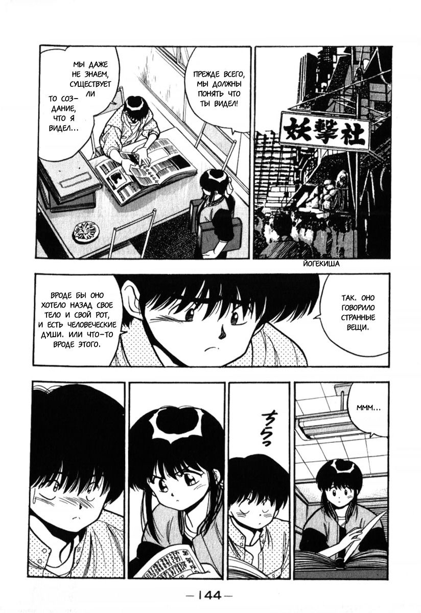 Манга 3x3 глаза - Глава 137 Страница 14