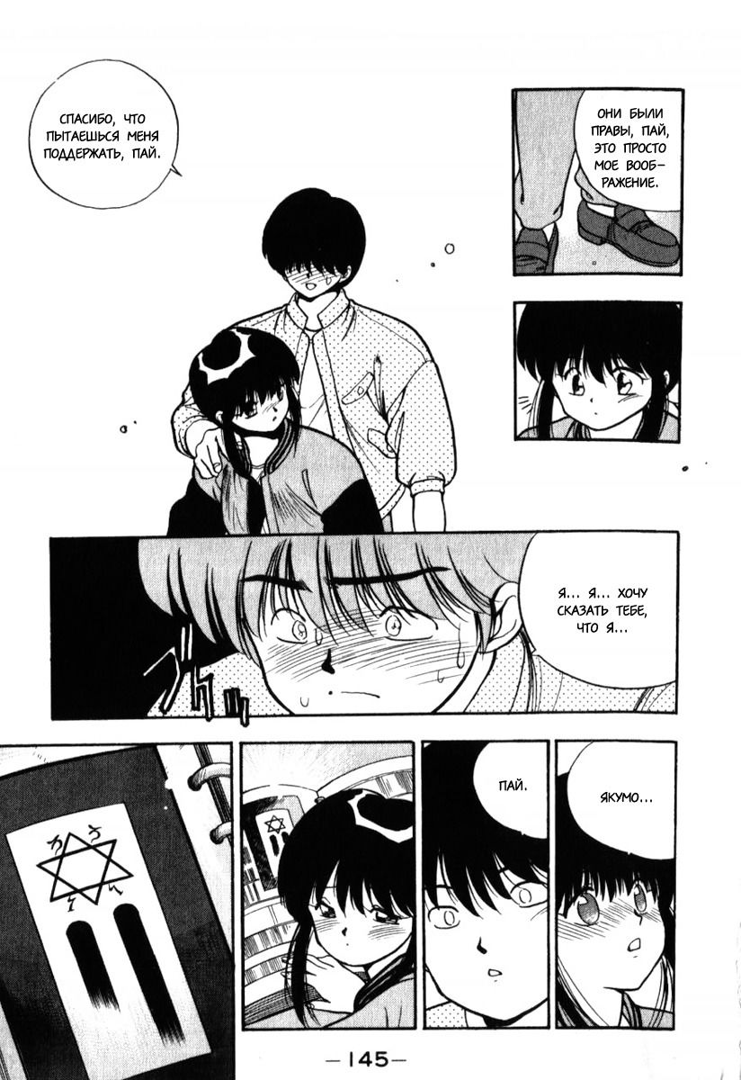 Манга 3x3 глаза - Глава 137 Страница 15