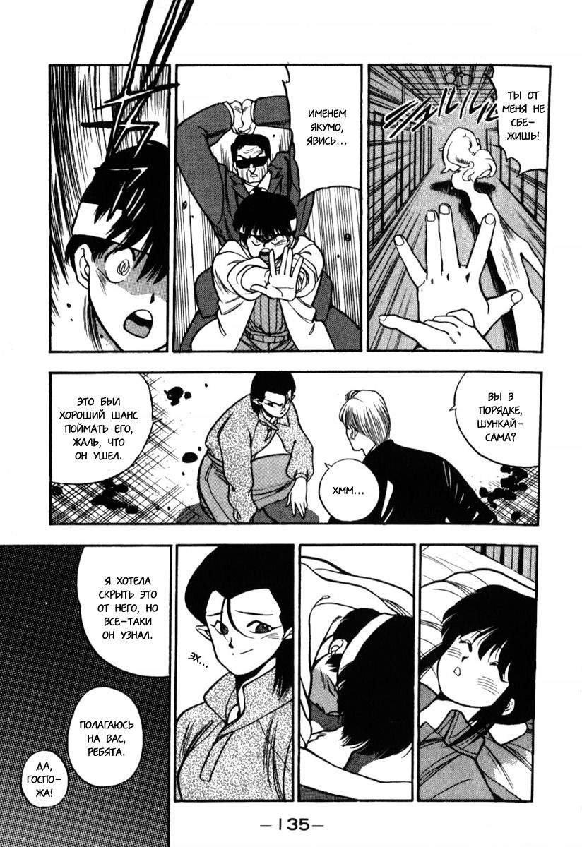 Манга 3x3 глаза - Глава 137 Страница 5