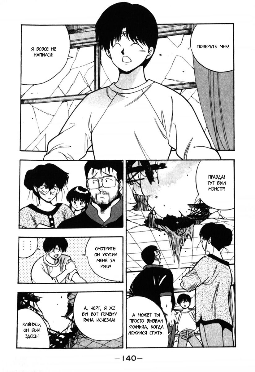 Манга 3x3 глаза - Глава 137 Страница 10