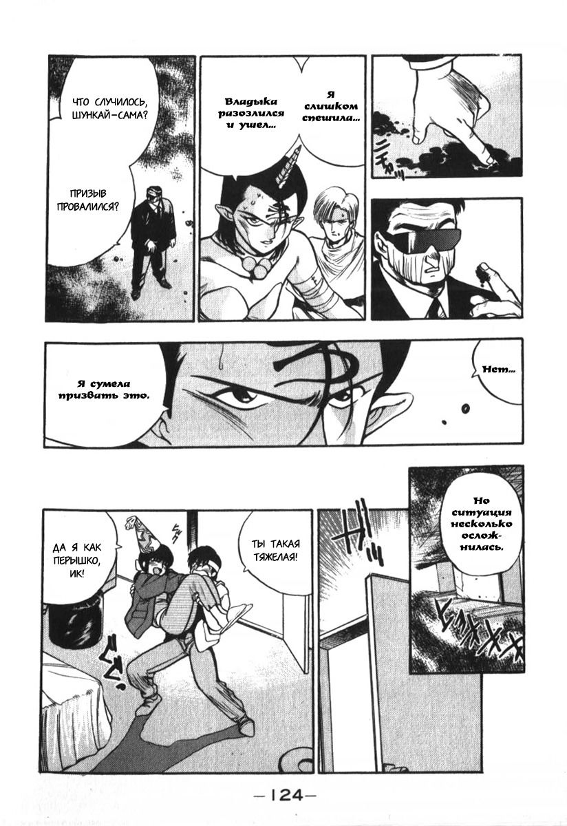 Манга 3x3 глаза - Глава 136 Страница 12