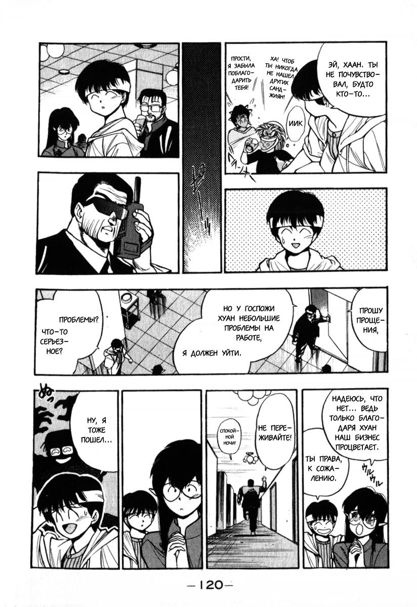 Манга 3x3 глаза - Глава 136 Страница 8