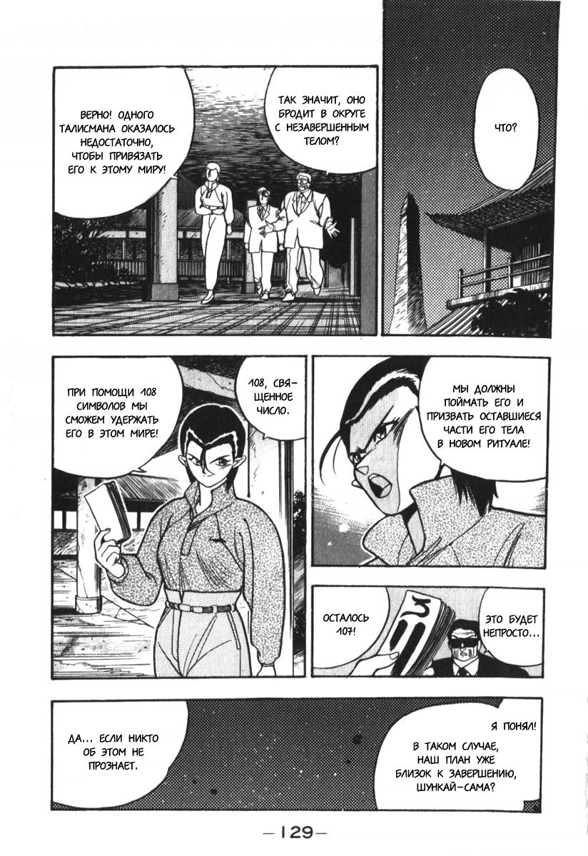 Манга 3x3 глаза - Глава 136 Страница 17