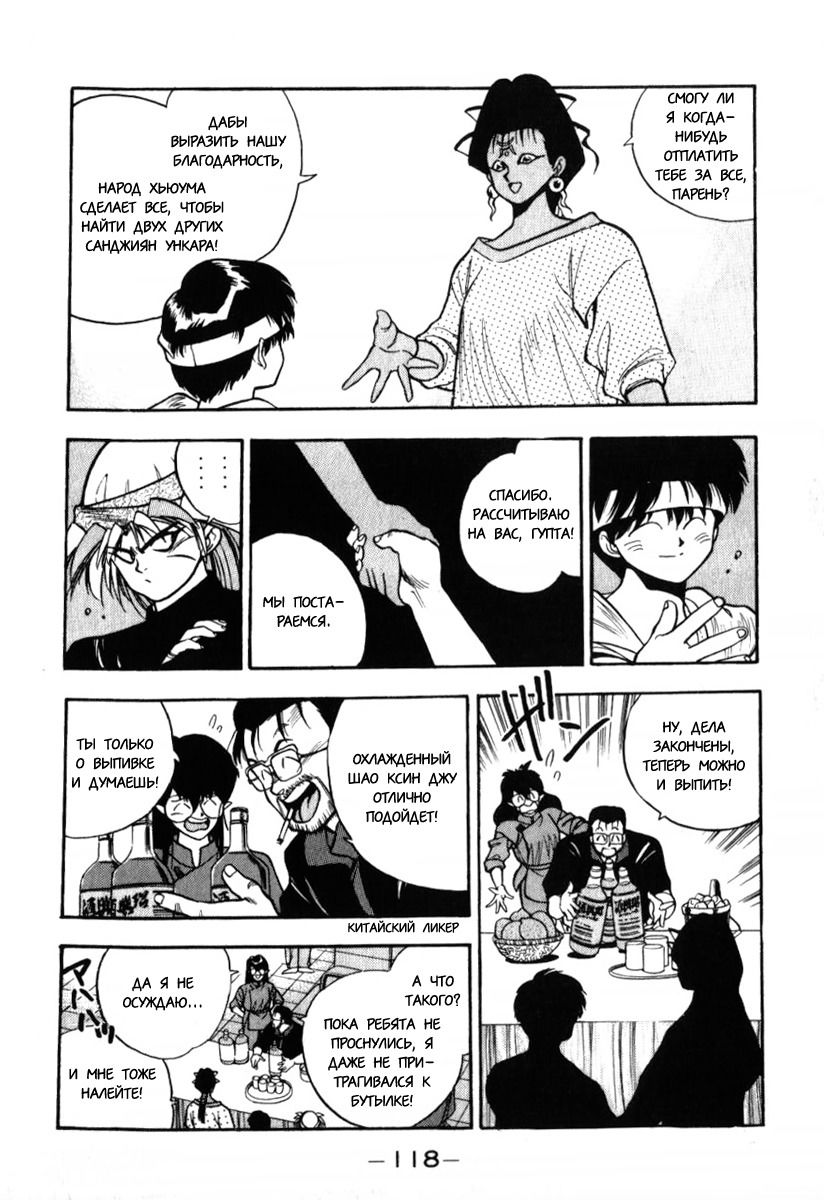 Манга 3x3 глаза - Глава 136 Страница 6