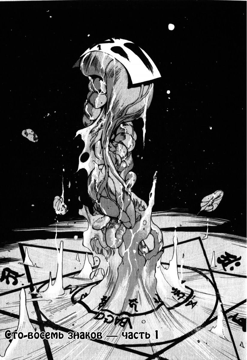 Манга 3x3 глаза - Глава 136 Страница 3