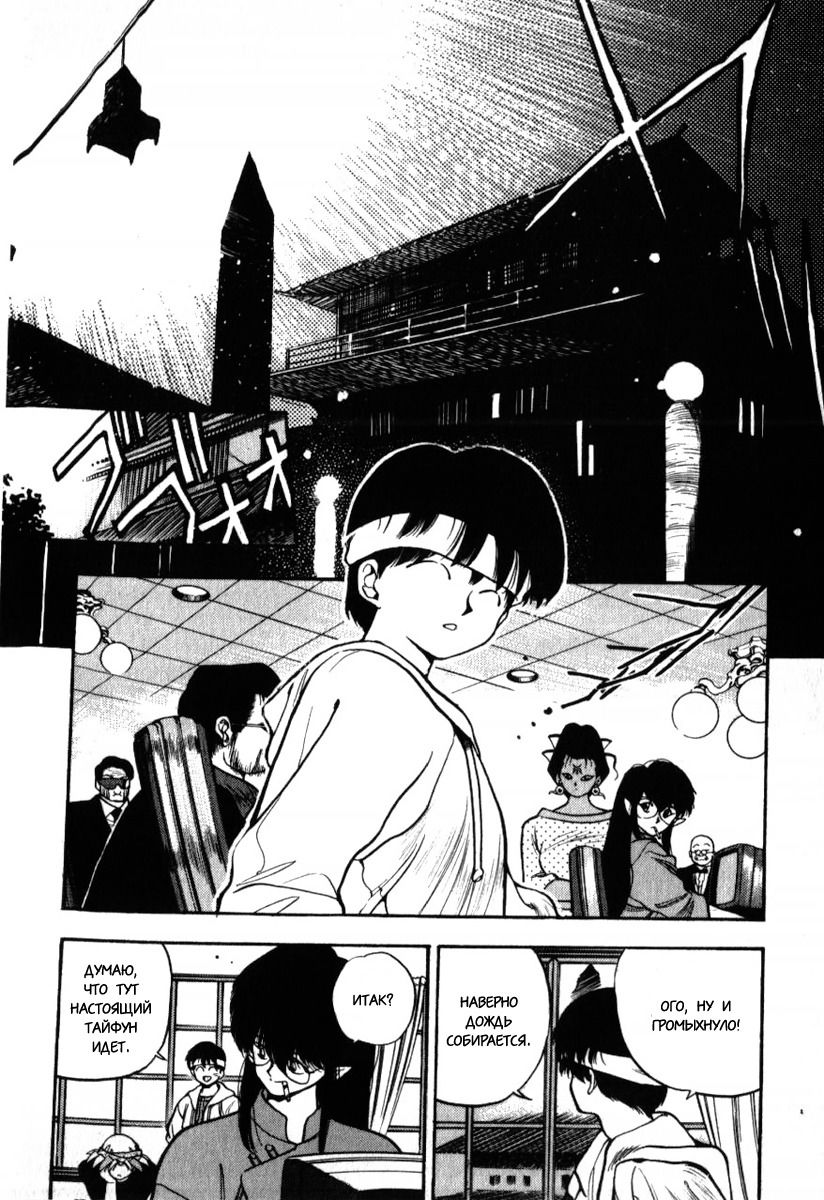 Манга 3x3 глаза - Глава 136 Страница 4