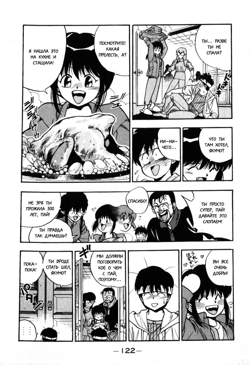 Манга 3x3 глаза - Глава 136 Страница 10