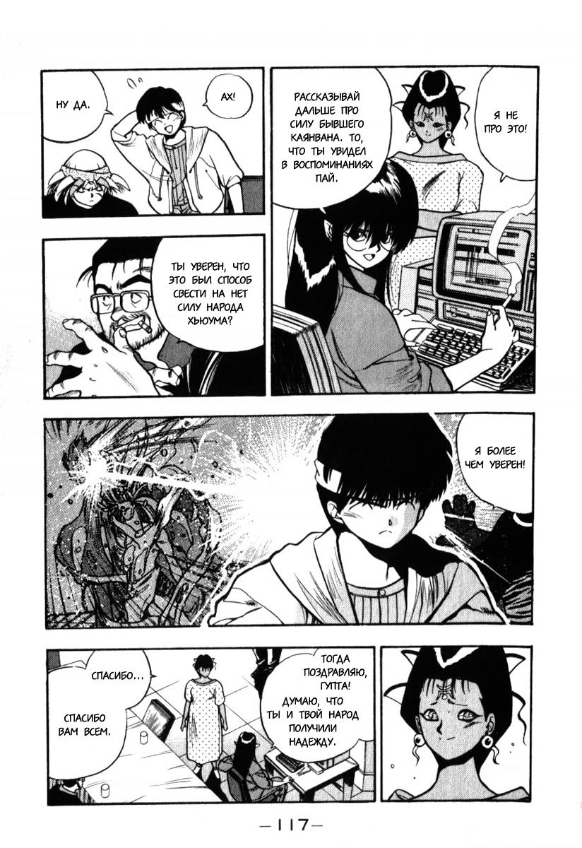 Манга 3x3 глаза - Глава 136 Страница 5