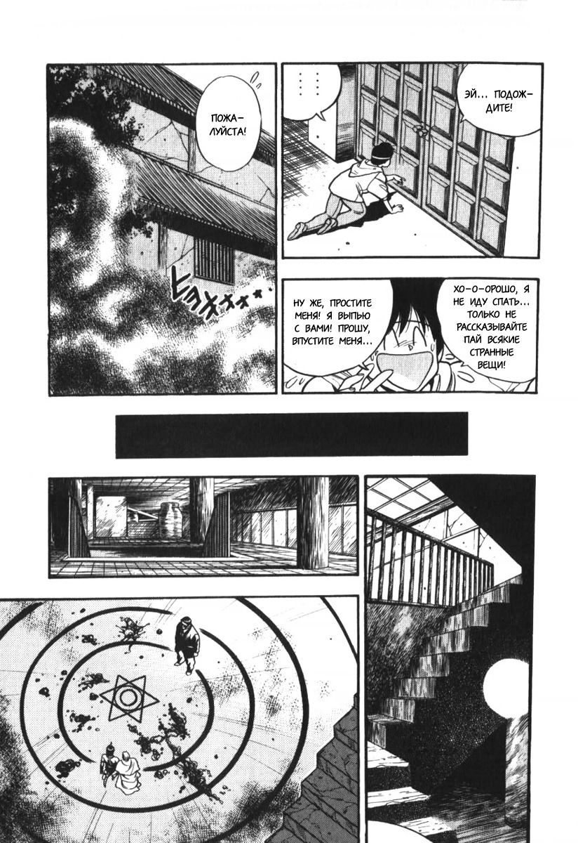 Манга 3x3 глаза - Глава 136 Страница 11