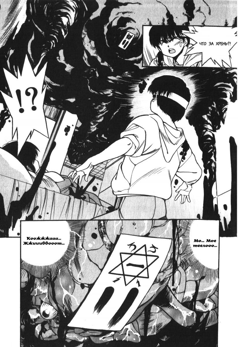 Манга 3x3 глаза - Глава 136 Страница 15