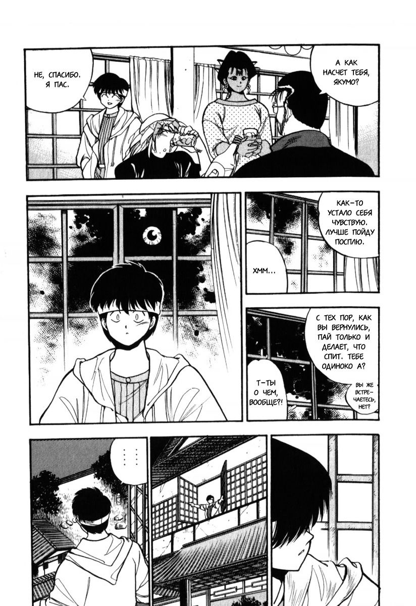 Манга 3x3 глаза - Глава 136 Страница 7