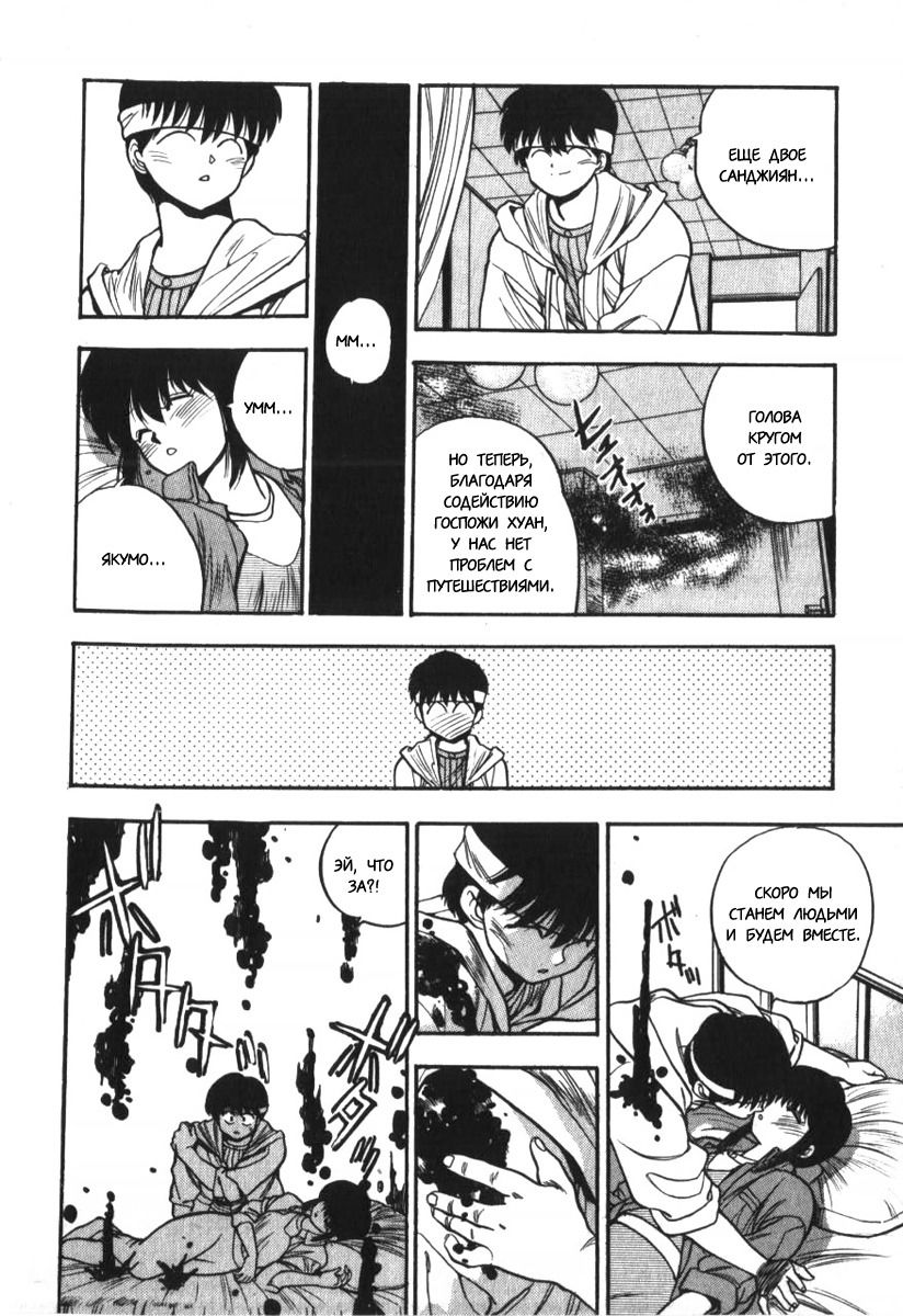 Манга 3x3 глаза - Глава 136 Страница 14