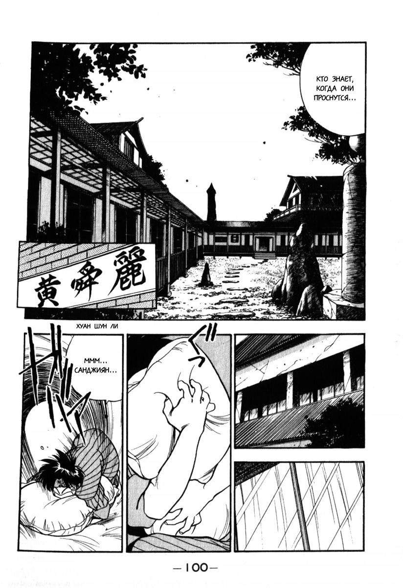 Манга 3x3 глаза - Глава 135 Страница 6