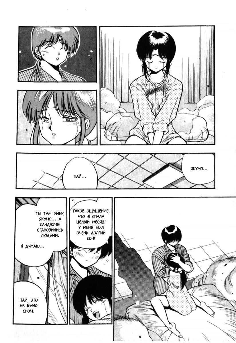 Манга 3x3 глаза - Глава 135 Страница 16