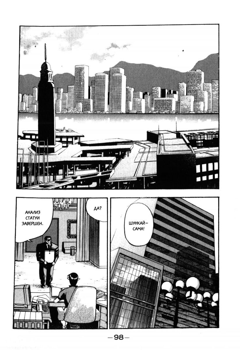 Манга 3x3 глаза - Глава 135 Страница 4