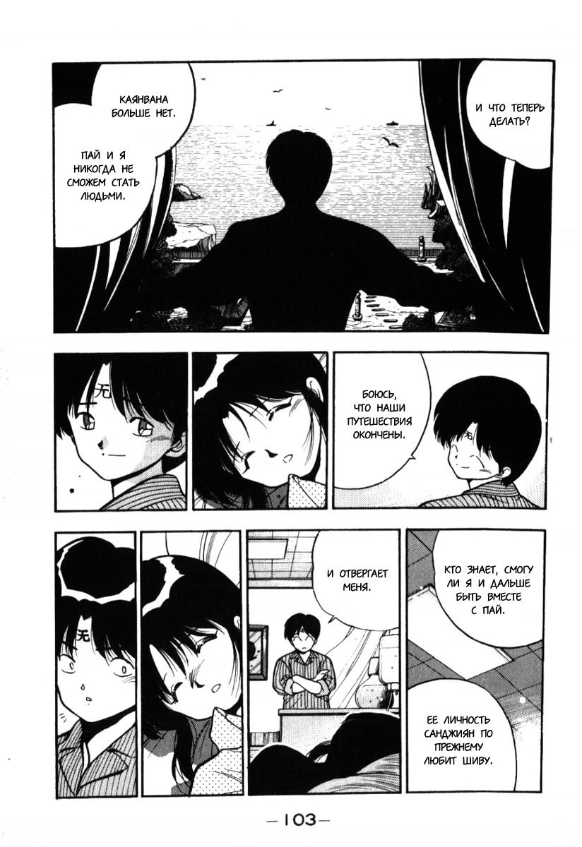 Манга 3x3 глаза - Глава 135 Страница 9