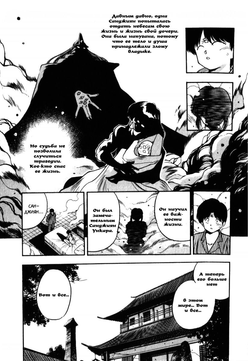 Манга 3x3 глаза - Глава 135 Страница 15