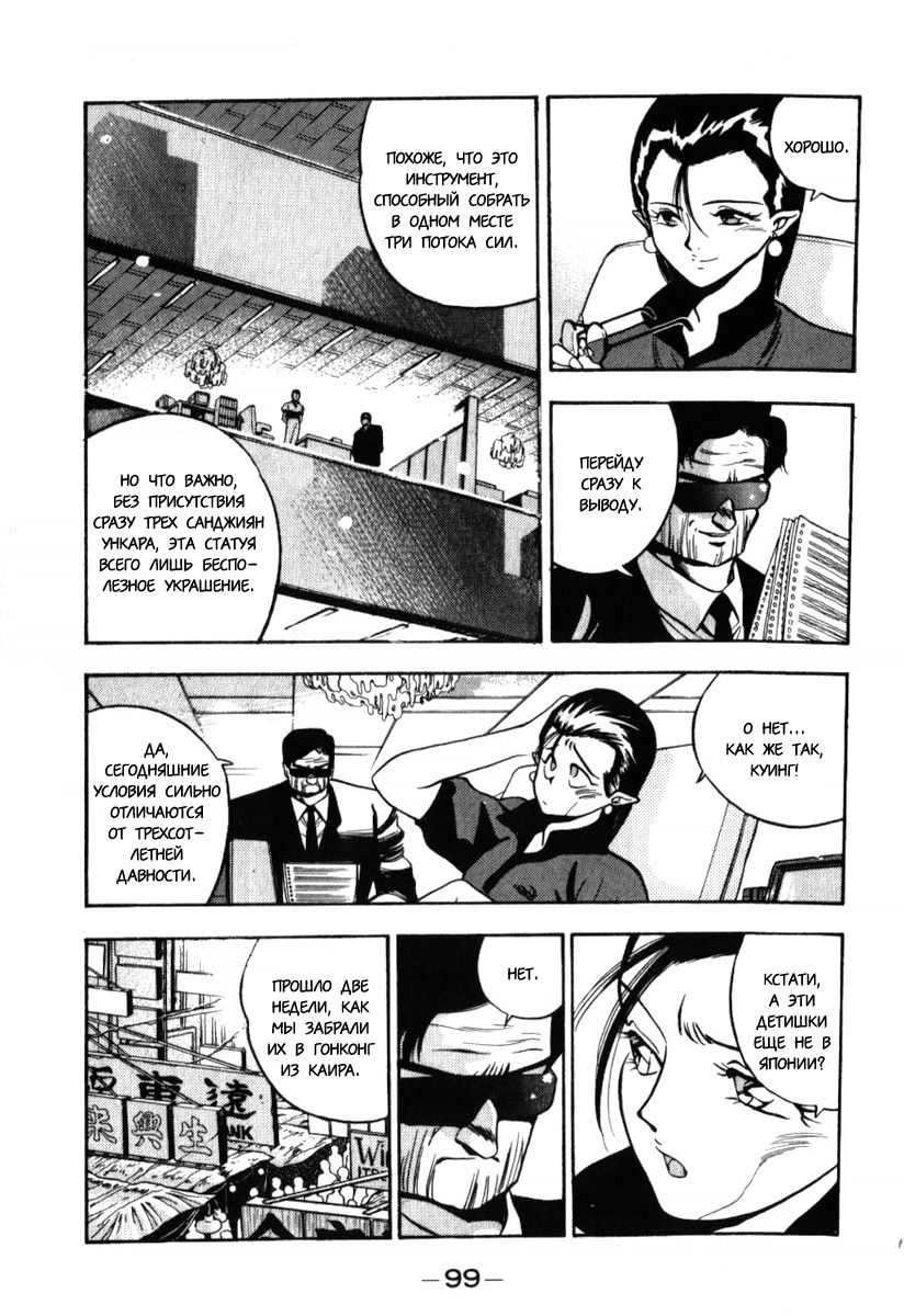 Манга 3x3 глаза - Глава 135 Страница 5