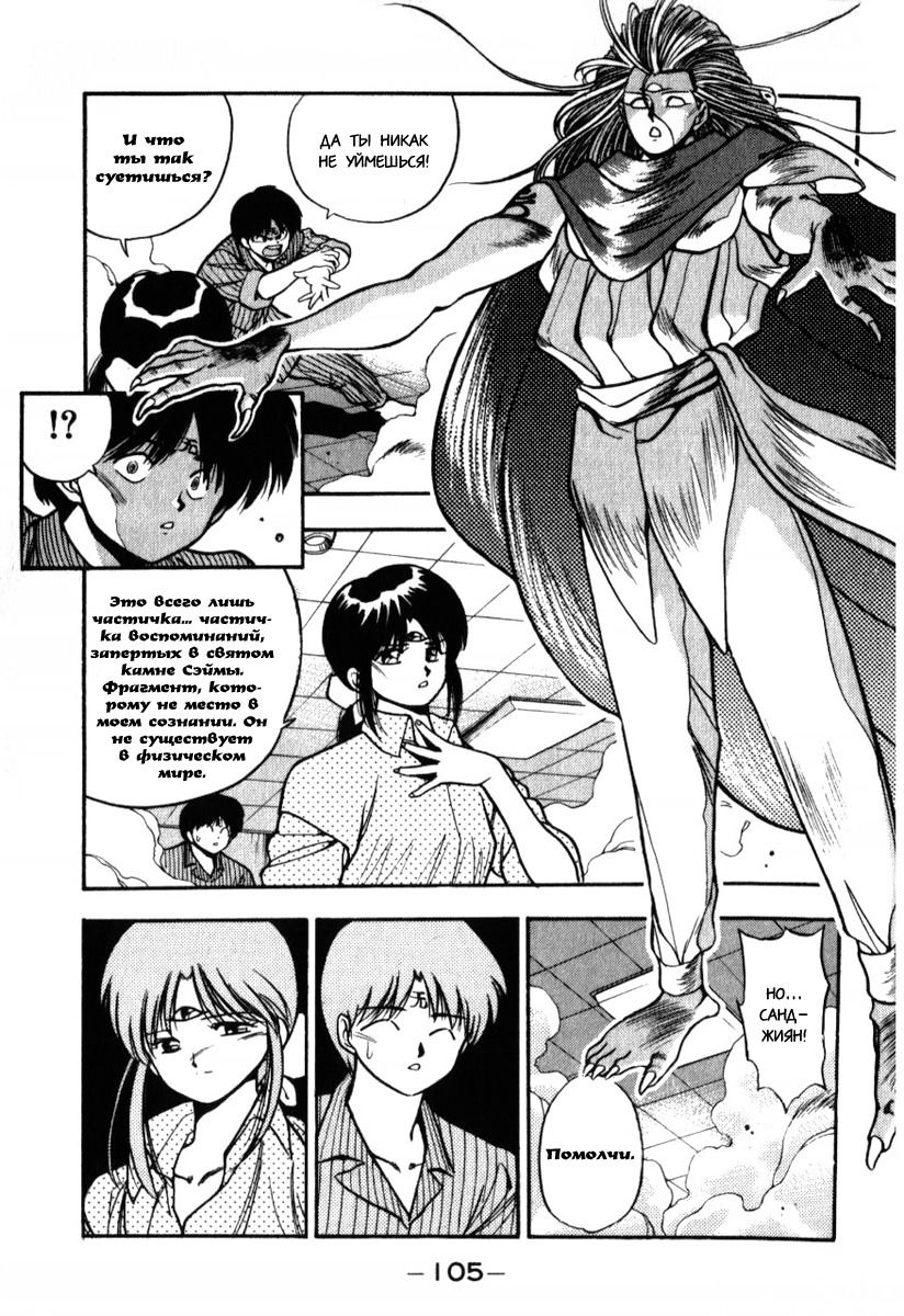 Манга 3x3 глаза - Глава 135 Страница 11