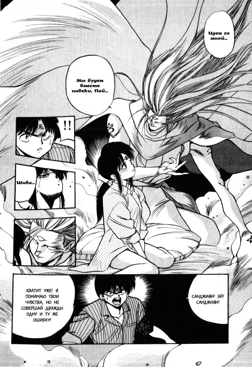 Манга 3x3 глаза - Глава 135 Страница 12