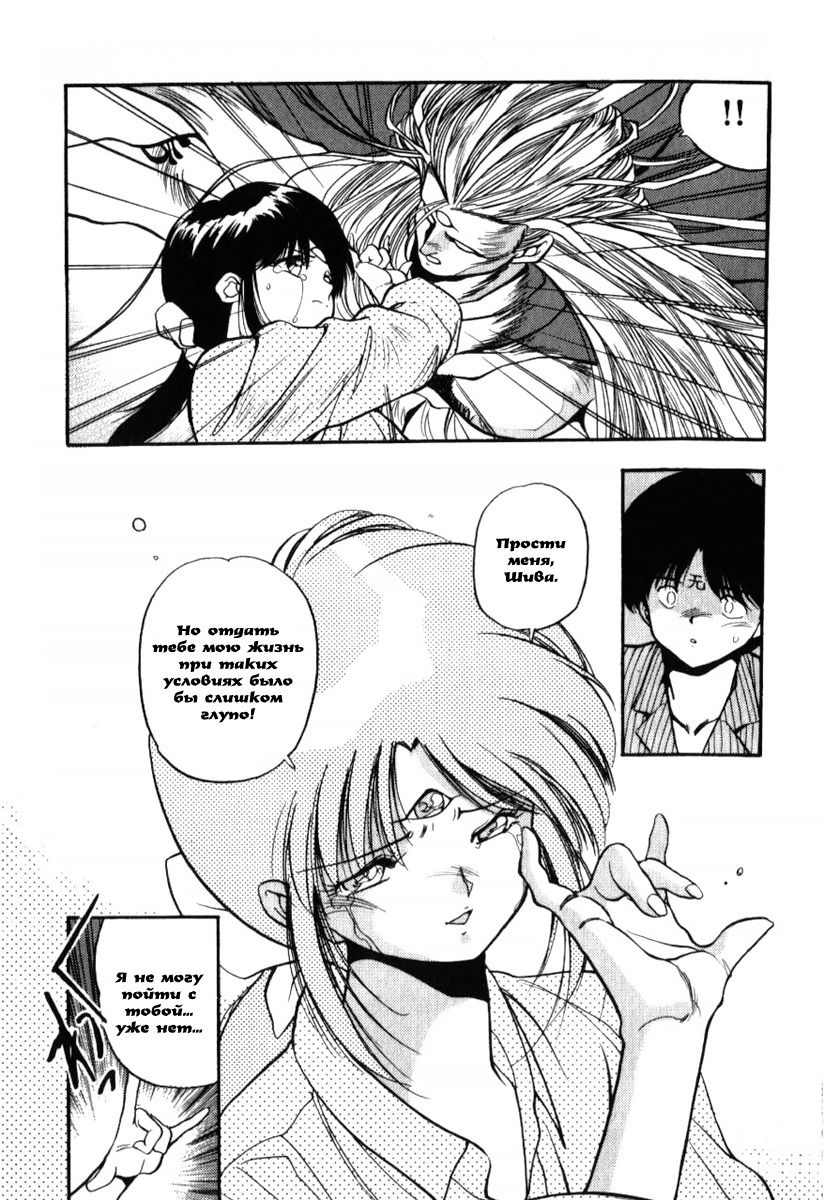 Манга 3x3 глаза - Глава 135 Страница 13