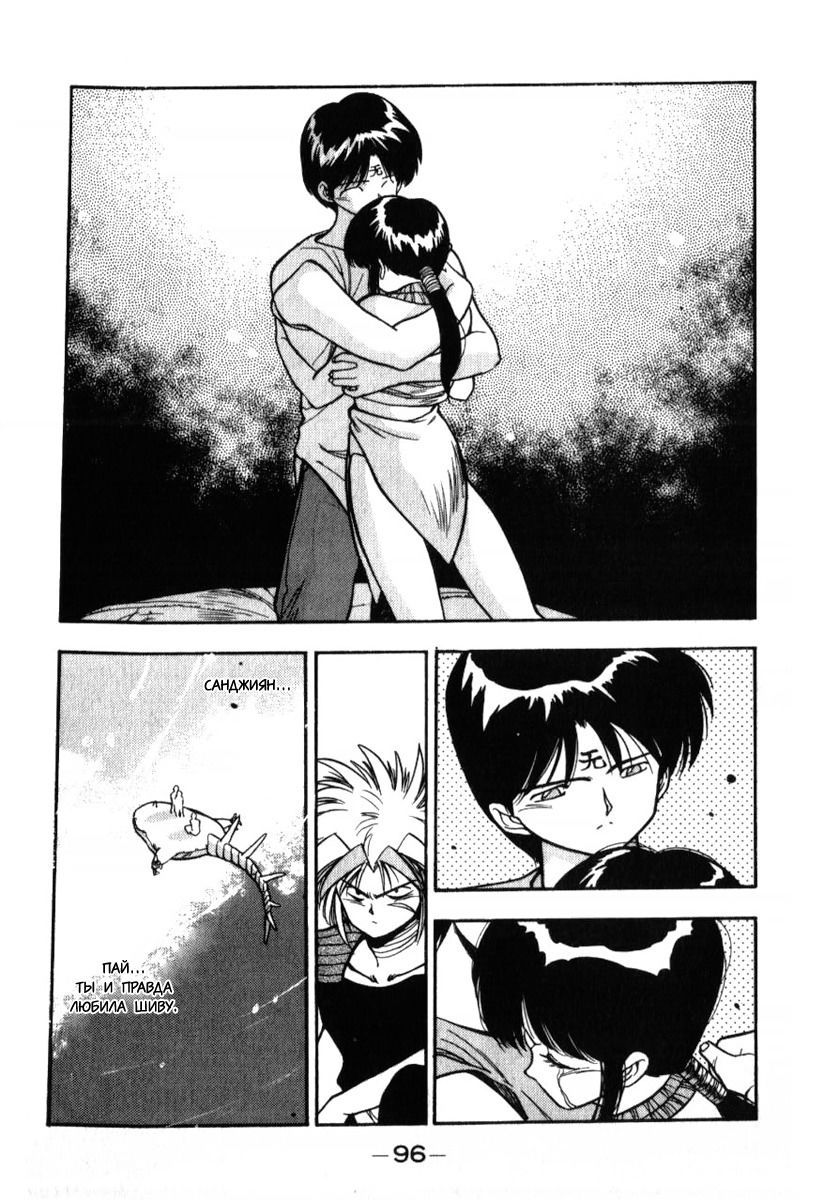 Манга 3x3 глаза - Глава 135 Страница 2