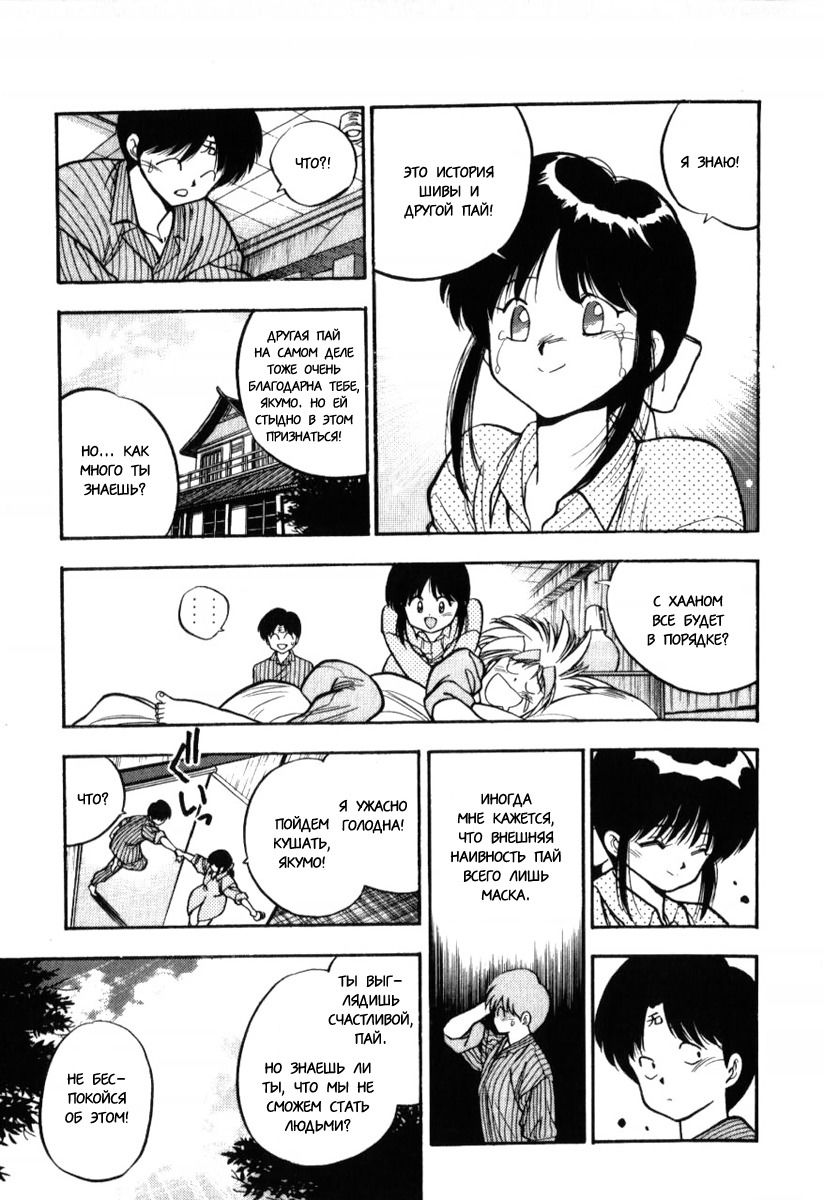 Манга 3x3 глаза - Глава 135 Страница 17