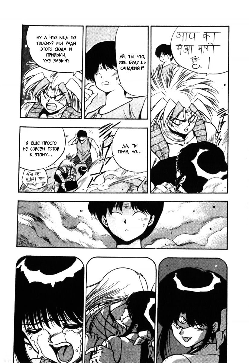 Манга 3x3 глаза - Глава 134 Страница 13