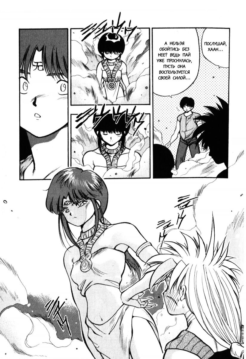 Манга 3x3 глаза - Глава 134 Страница 14