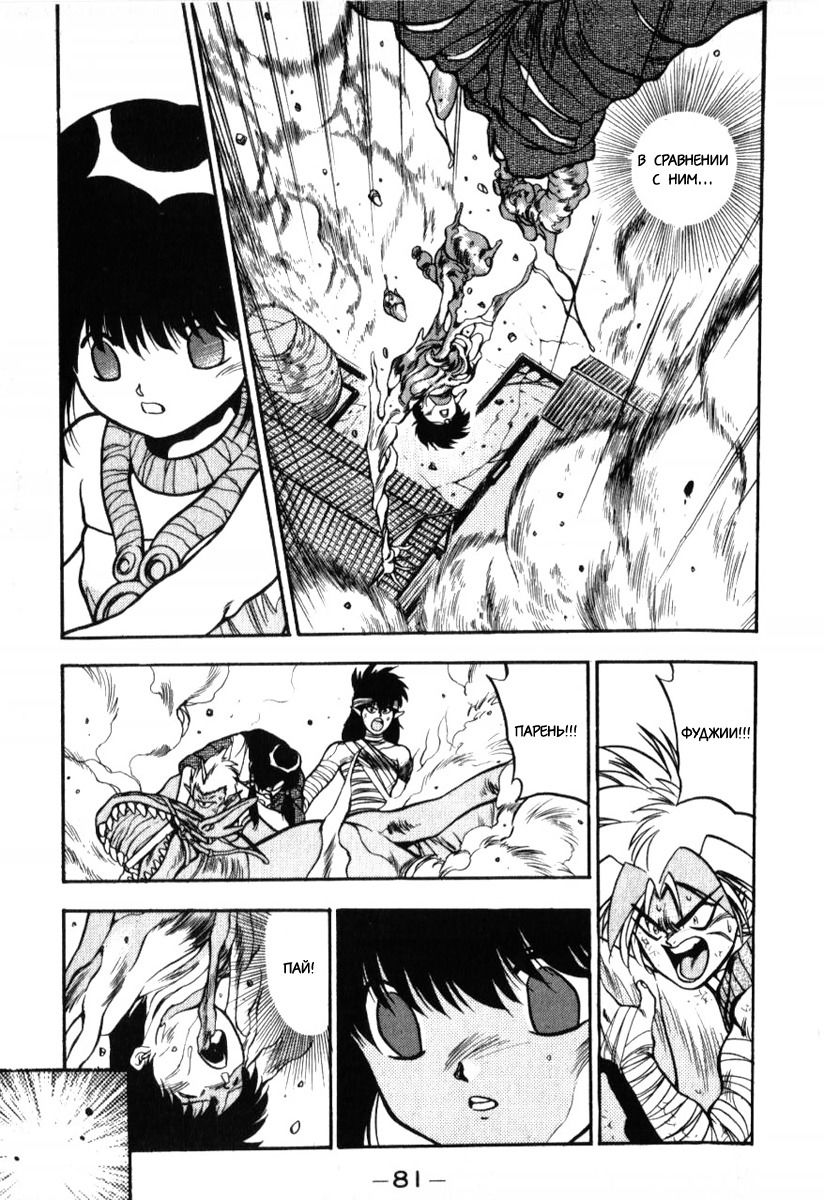 Манга 3x3 глаза - Глава 134 Страница 5