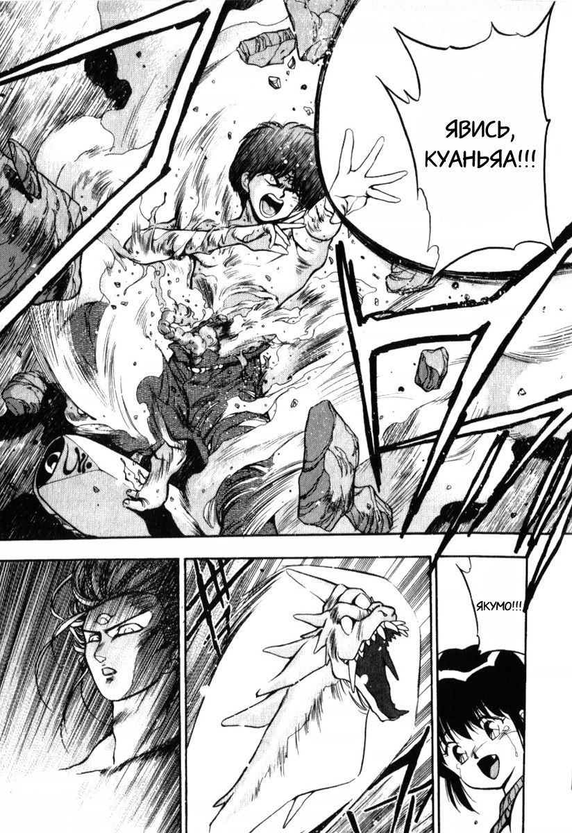 Манга 3x3 глаза - Глава 134 Страница 8