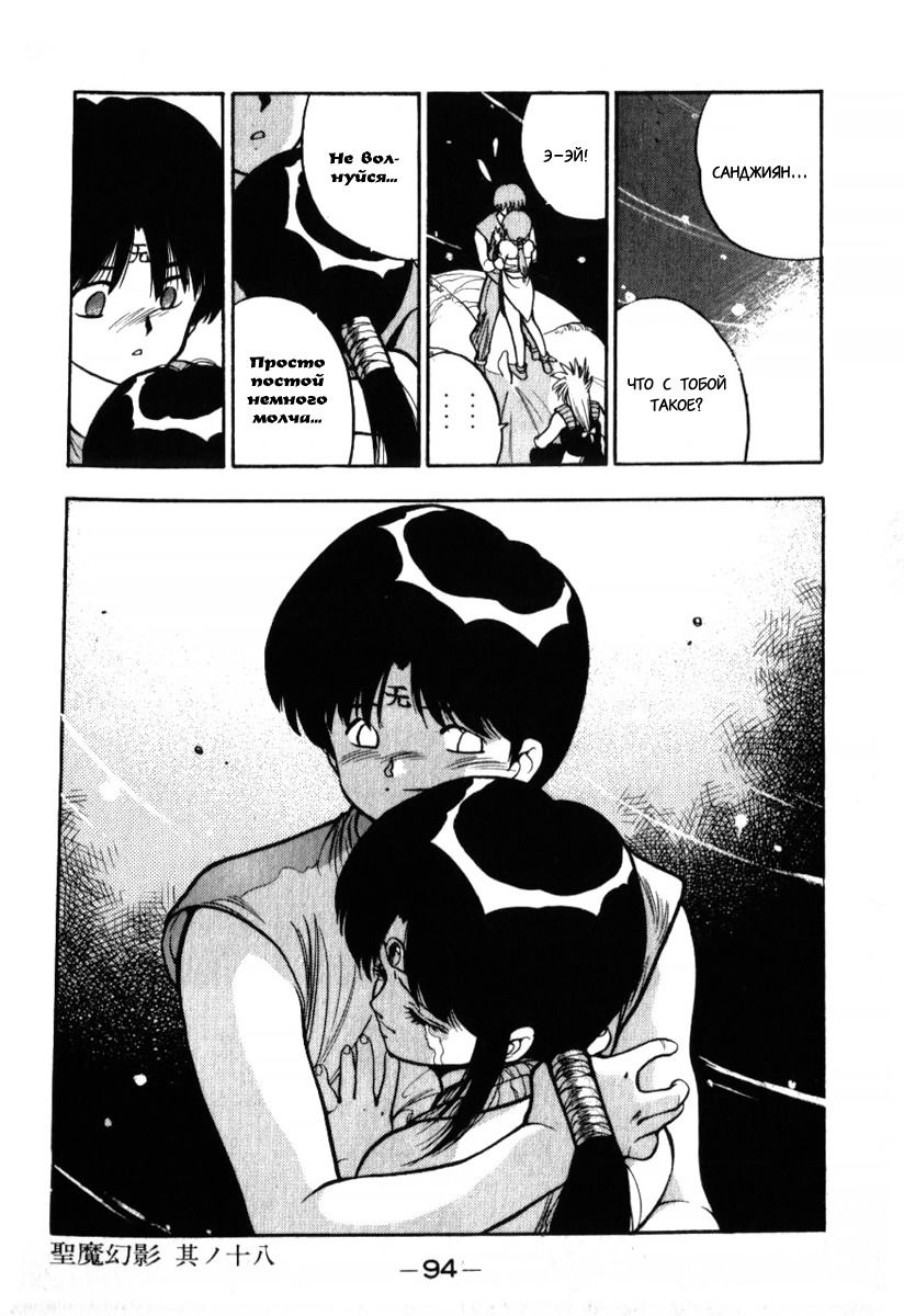 Манга 3x3 глаза - Глава 134 Страница 17