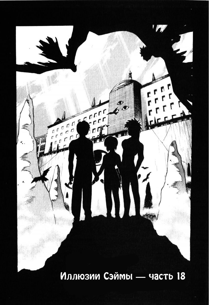 Манга 3x3 глаза - Глава 134 Страница 1