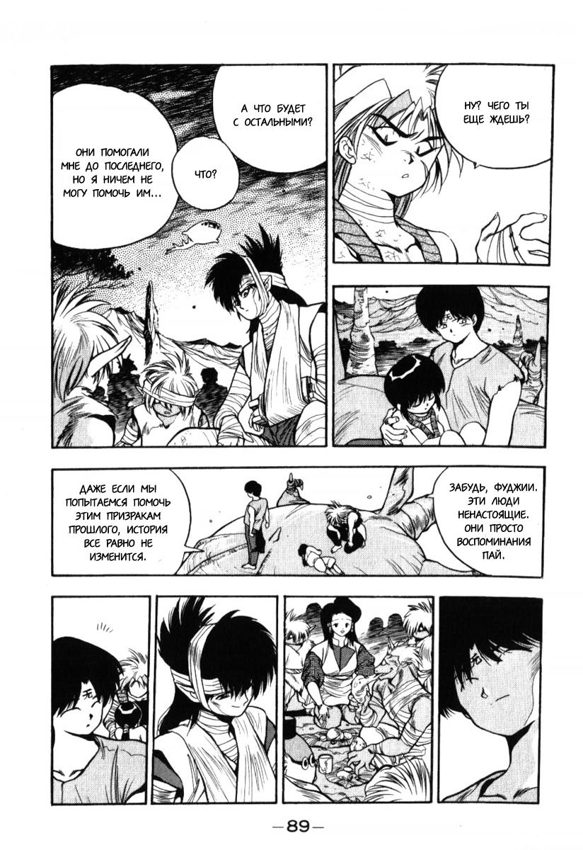 Манга 3x3 глаза - Глава 134 Страница 12