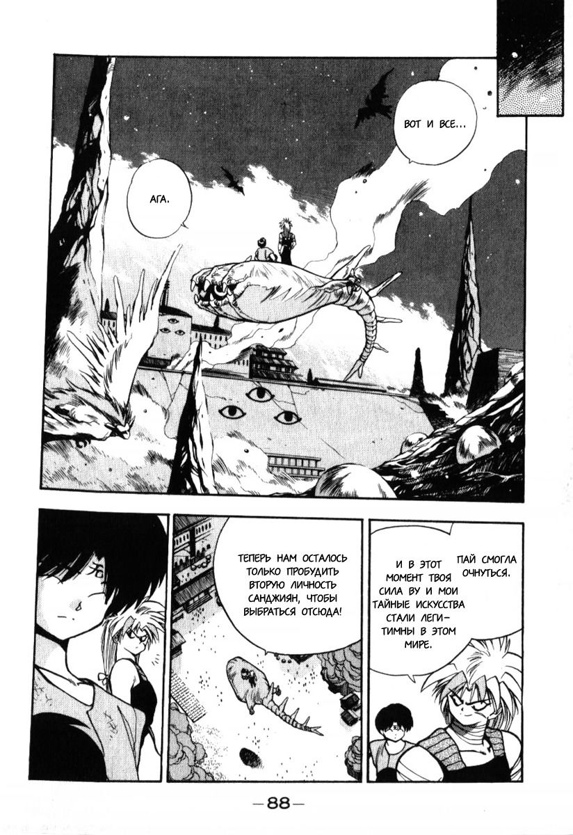 Манга 3x3 глаза - Глава 134 Страница 11