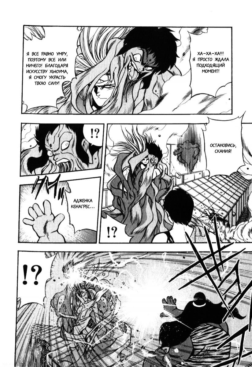 Манга 3x3 глаза - Глава 133 Страница 4