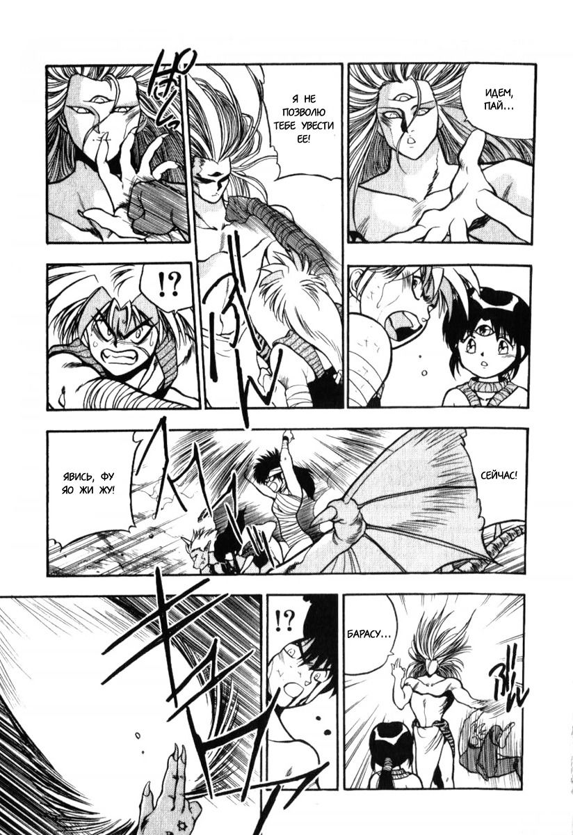 Манга 3x3 глаза - Глава 133 Страница 15