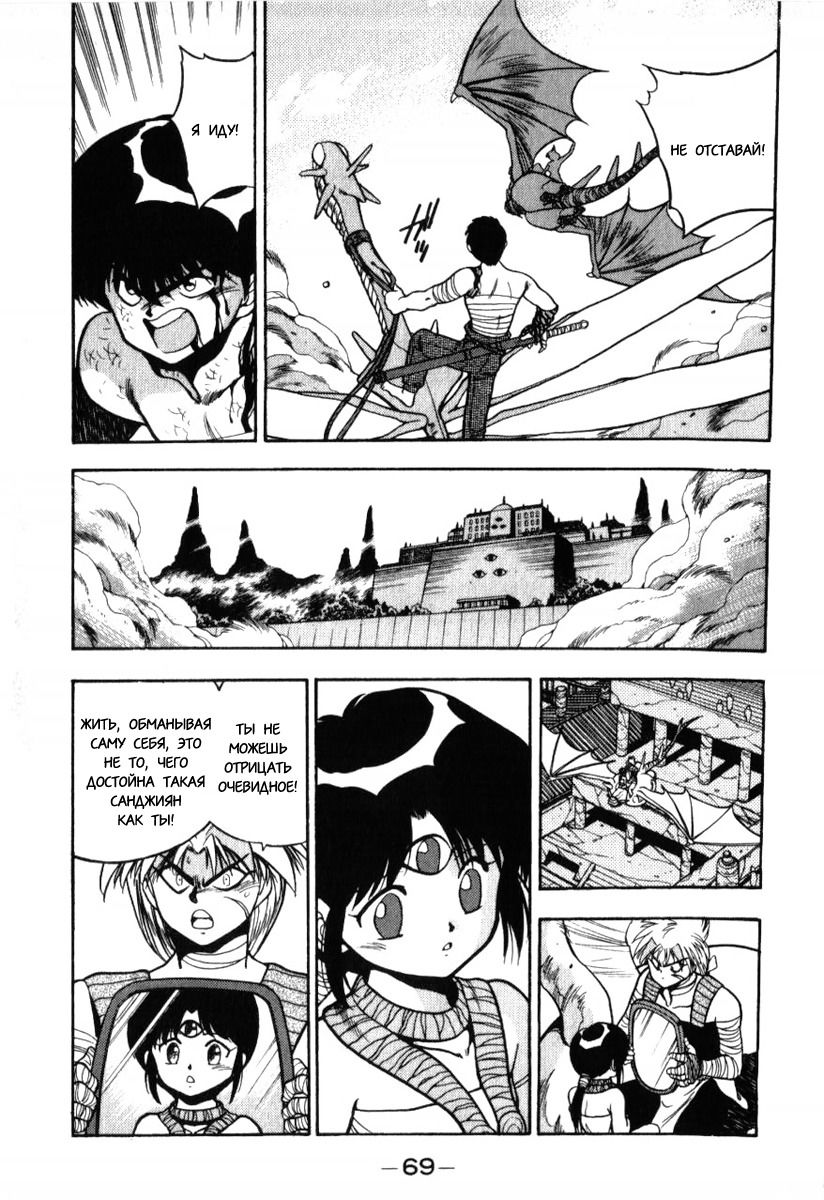 Манга 3x3 глаза - Глава 133 Страница 11