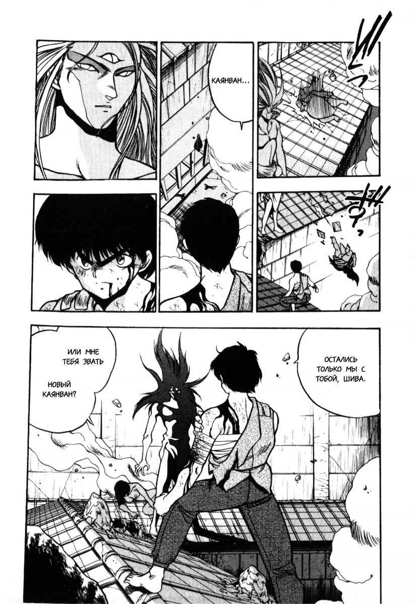 Манга 3x3 глаза - Глава 133 Страница 6