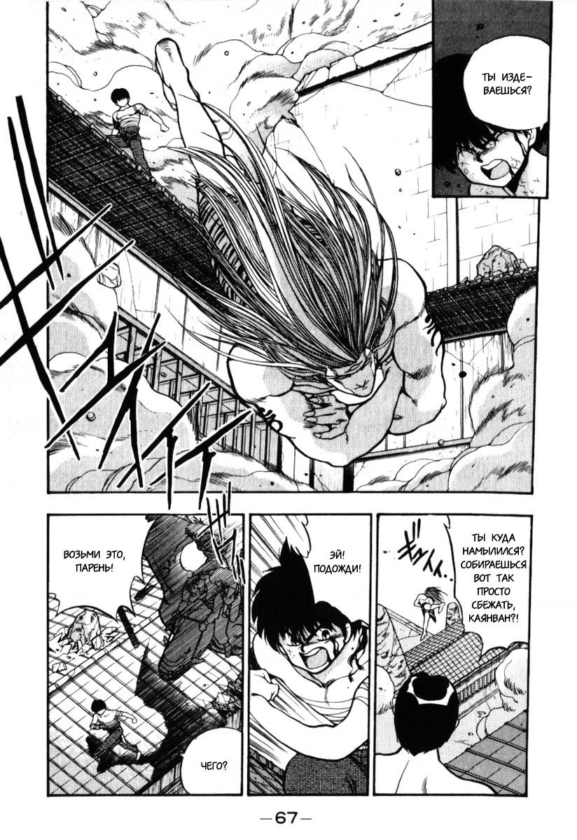 Манга 3x3 глаза - Глава 133 Страница 9