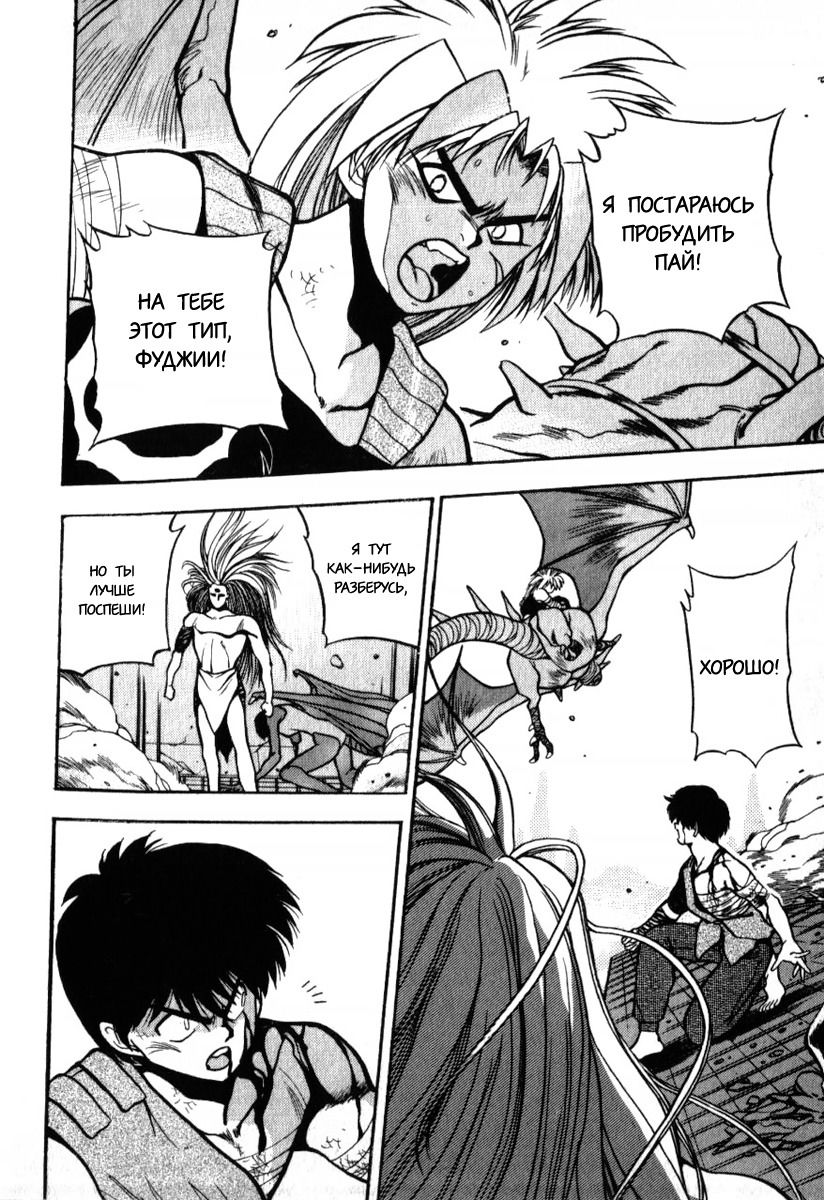 Манга 3x3 глаза - Глава 133 Страница 2