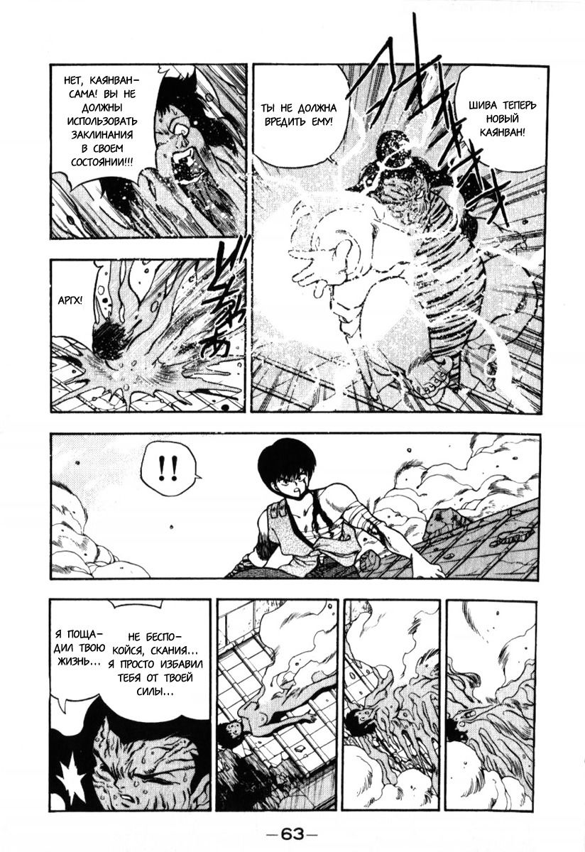 Манга 3x3 глаза - Глава 133 Страница 5