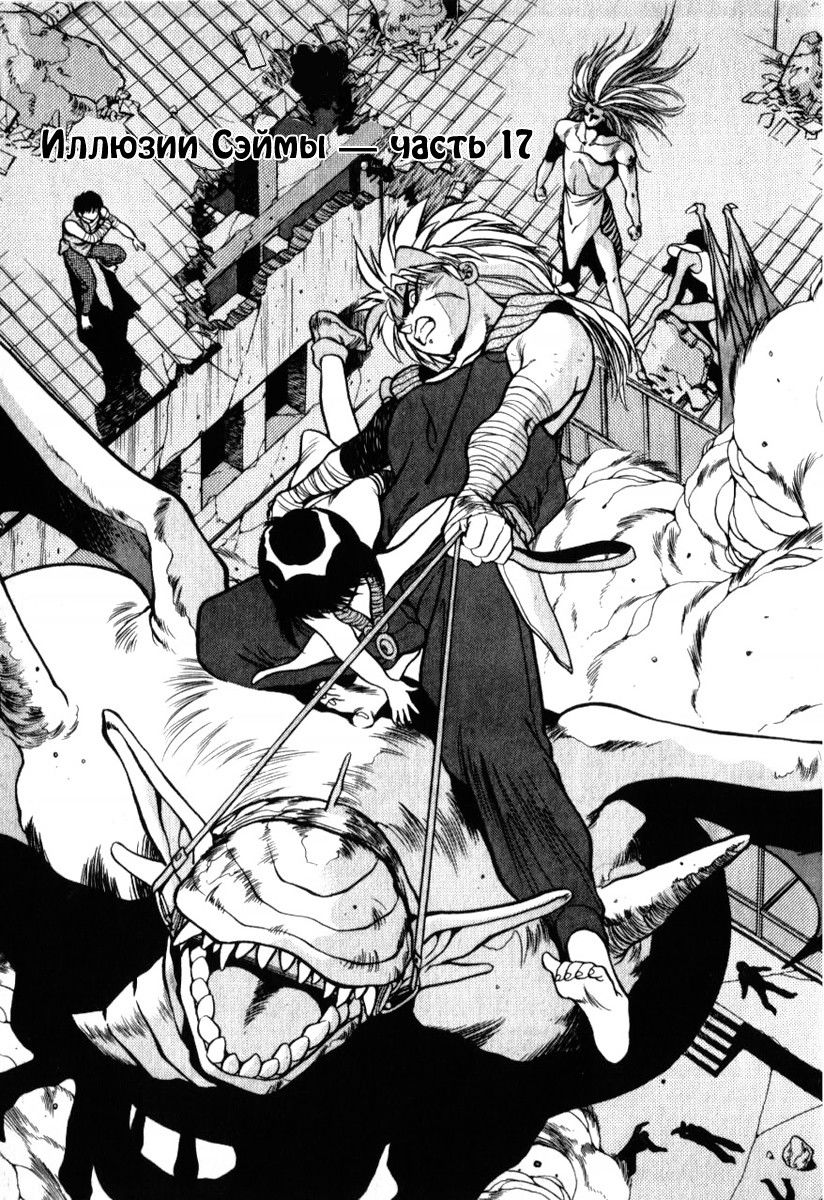 Манга 3x3 глаза - Глава 133 Страница 1