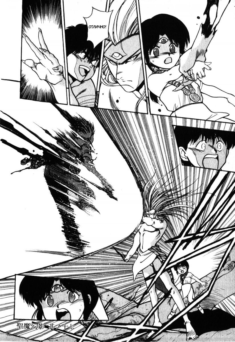 Манга 3x3 глаза - Глава 133 Страница 18