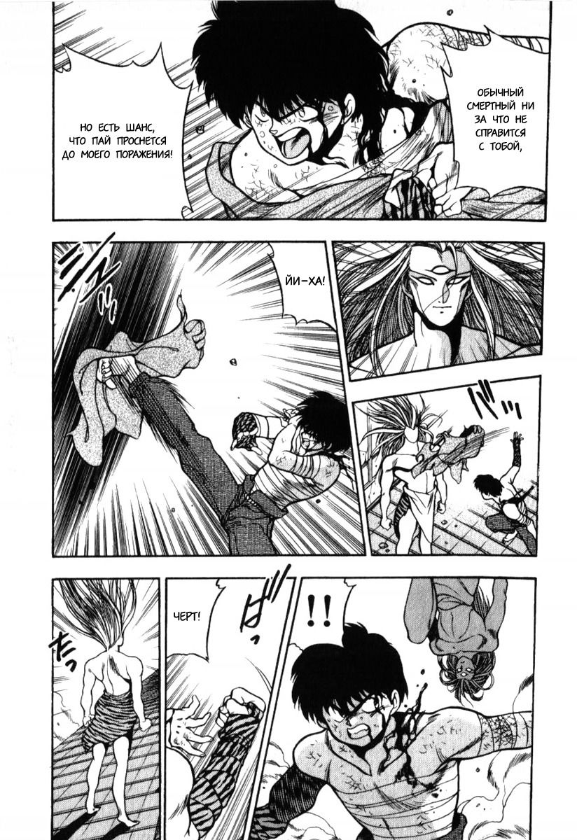 Манга 3x3 глаза - Глава 133 Страница 7