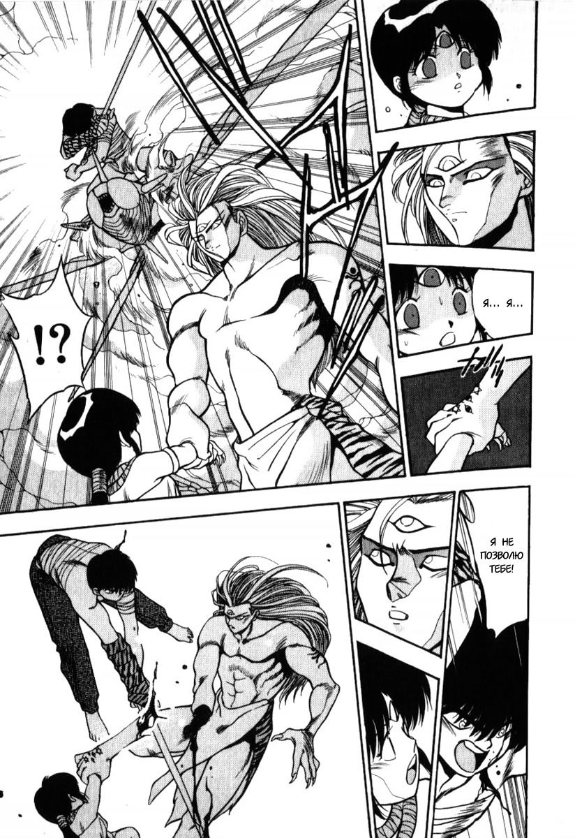 Манга 3x3 глаза - Глава 133 Страница 17