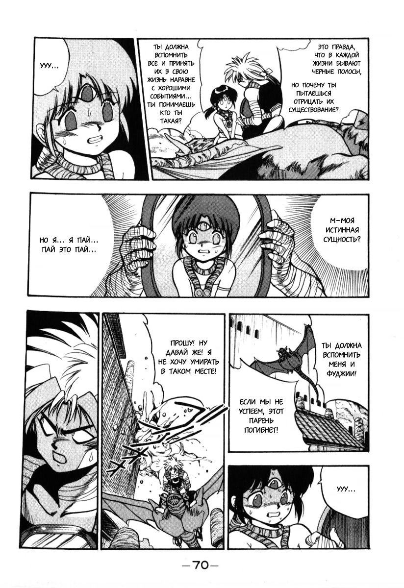 Манга 3x3 глаза - Глава 133 Страница 12